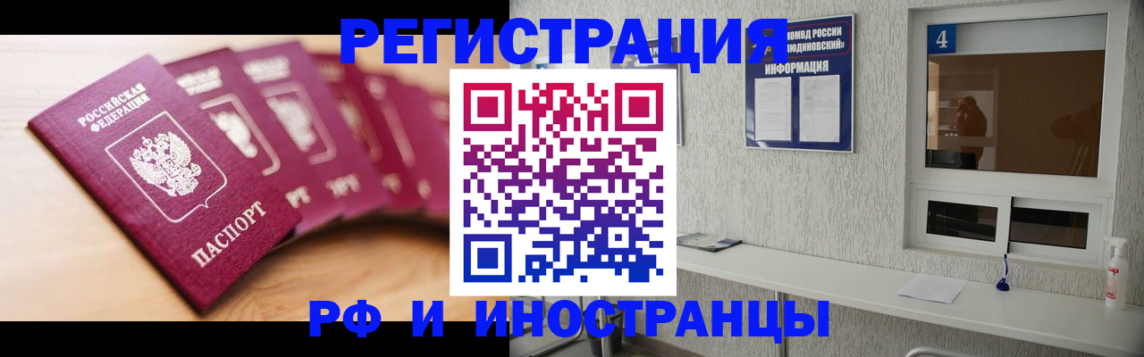 временная регистрация недорого в Слюдянке