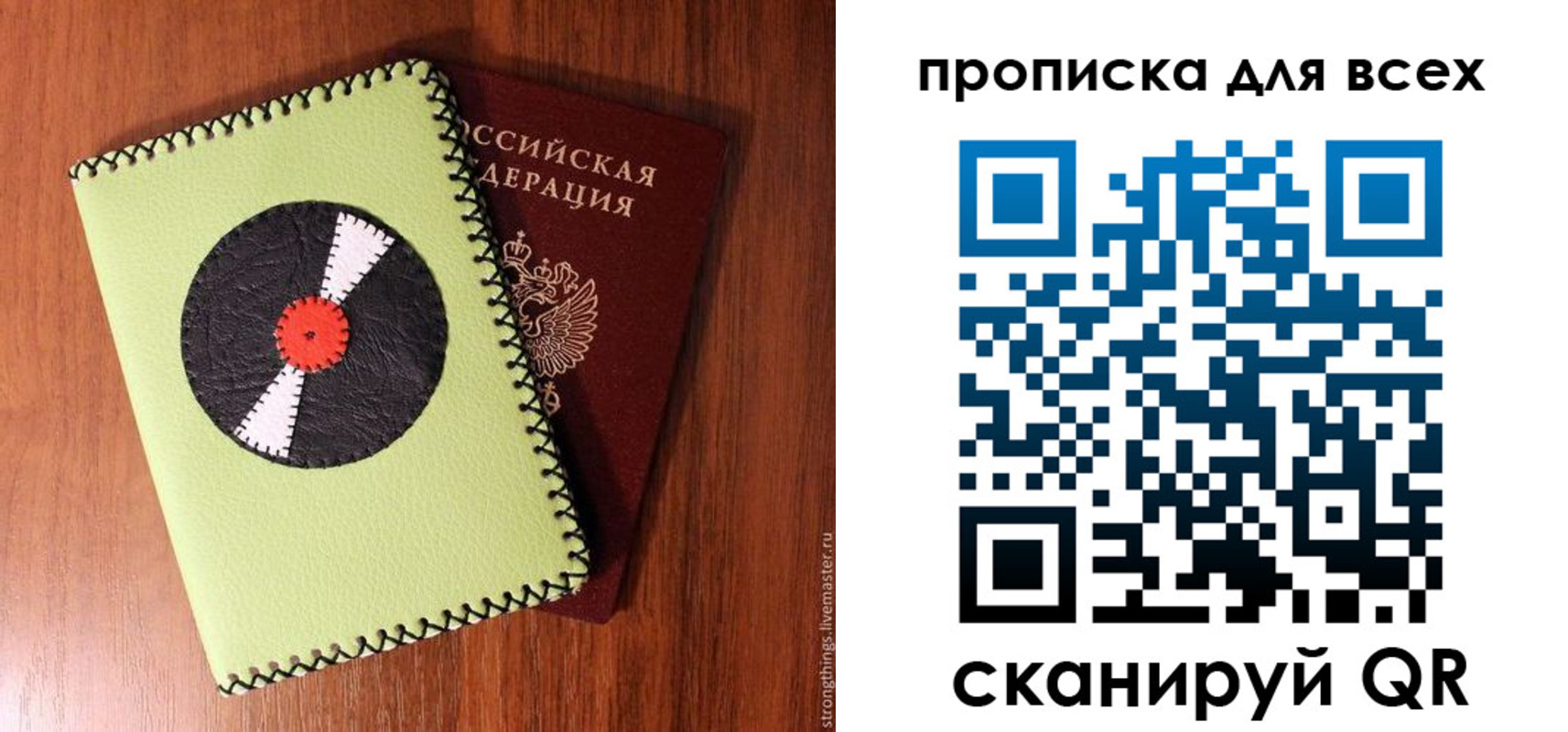прописка для школы в Слюдянке