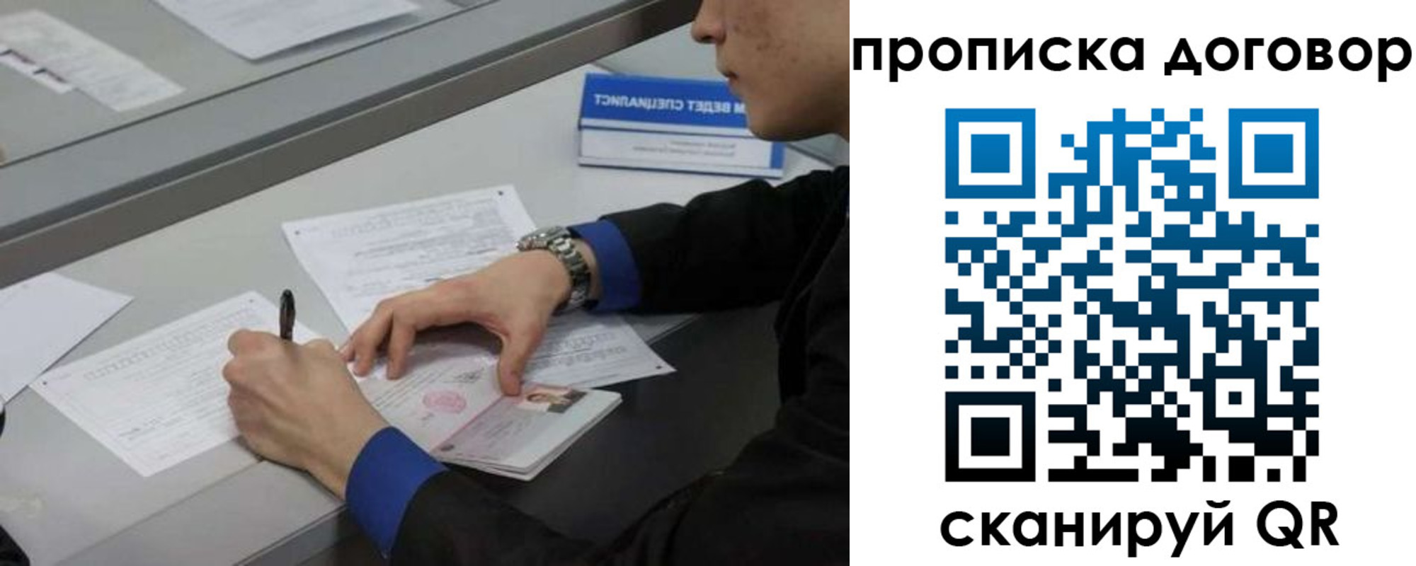 временная регистрация надежно в Слюдянке