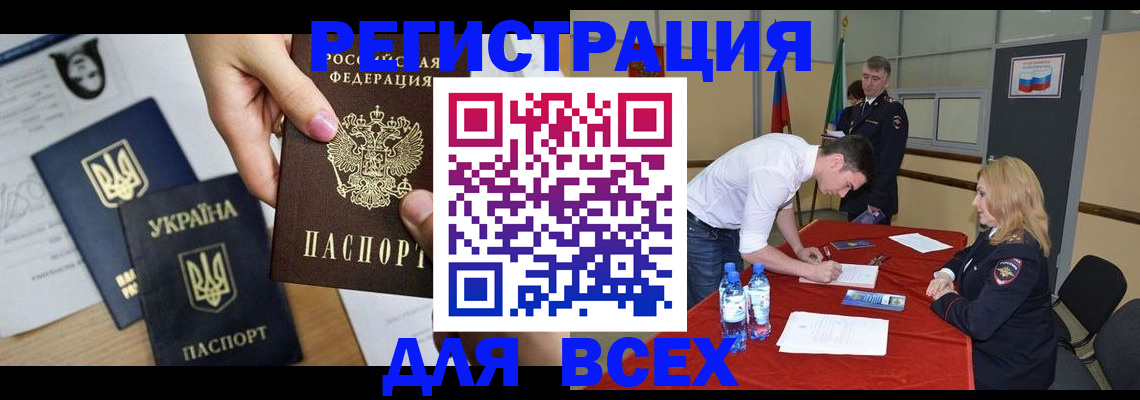 временная регистрация для школы в Слюдянке