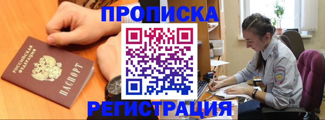 прописка для военкомата в Слюдянке