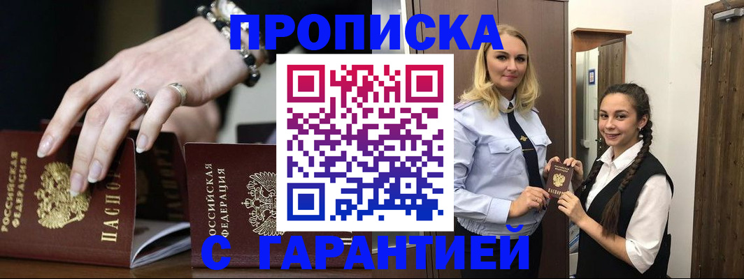 прописка гарантия в Слюдянке