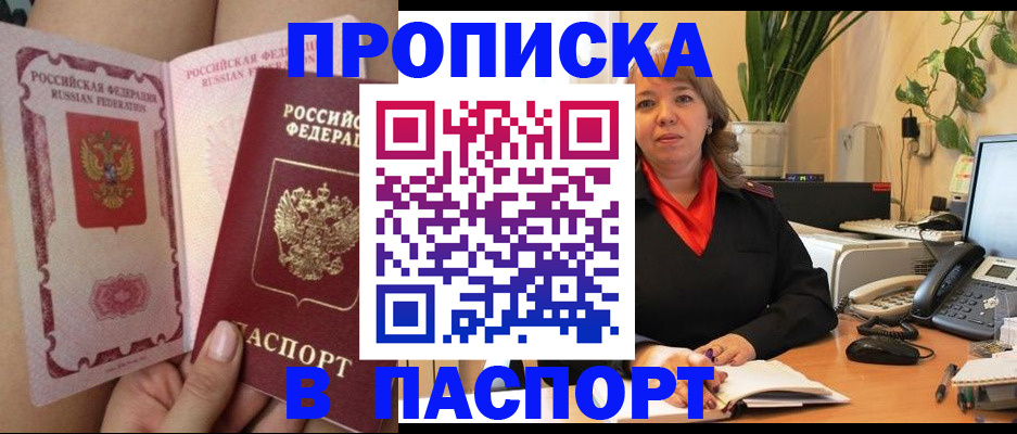 прописка поиск в Слюдянке