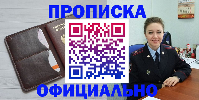 прописка в Слюдянке